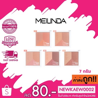 MC5081 เมลินดา เลเยอร์ คัลเลอร์ริ่ง บลัชเชอร์ เอ็มซี MeiLinda Layer Coloring Blusher