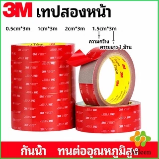 Arleen เทปกาวสองหน้า 3M กาวโฟม เทปกาวสองหน้ากันน้ำ 3M double-sided tape