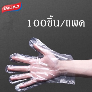 TAILI 100PCS ถุงมือพลาสติก 100 ชิ้น ถุงมือพลาสติกใส ถุงมือทำอาหาร ถุงมือทำกับข้าว ถุงมือใช้แล้วทิ้ง Disposable Gloves