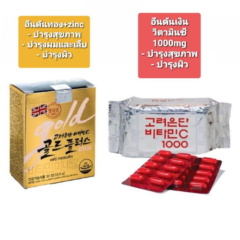 วิตามินซีเกาหลีอึนดัน 10000g. Korea Eundan Gold Vitamin C 1000mg 60 เม็ด , DHC 60 วัน