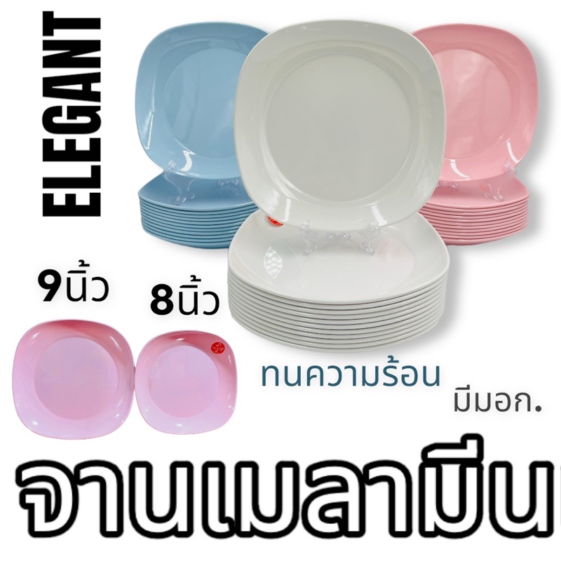 12ใบ จานเหลี่ยม 8,9นิ้ว เมลามีน จาน พลาสติก ทรงเหลี่ยม จานข้าว หนา !!