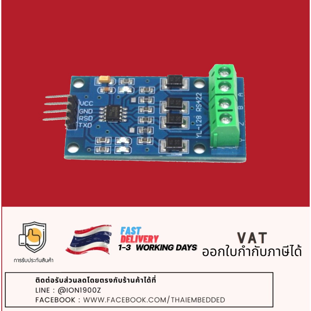 MAX490 Bidirectional RS422 To TTL Module โมดูลแปลงสัญญาณ RS422 เป็น สัญญาณ TTL