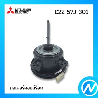 มอเตอร์คอยล์ร้อน มอเตอร์แอร์ อะไหล่แอร์ อะไหล่แท้ MITSUBISHI รุ่น E2257J301