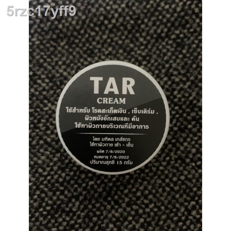 ❈ขายดี!! TAR Cream (15 g.) สำหรับโรคสะเก็ดเงิน, เซ็บเดิร์ม, ผิวหนังอักเสบและมีอาการคันตามร่างกาย, คร