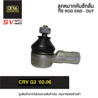 CERA คันชักสั้น ตัวนอก HONDA CRV G2 02-06 , CIVIC EU1-4 ,EP3  SE 6241 | TIE ROD END – OUT for HONDA CRV G2 02-06 , CIV