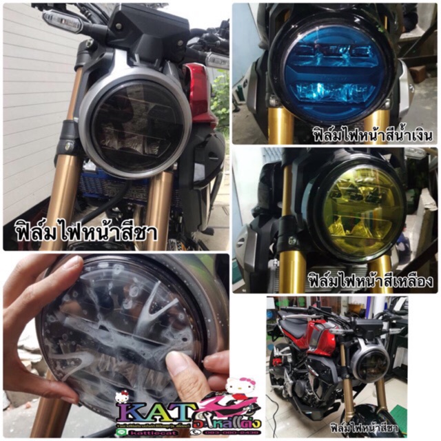Cb150r-Cb300 ฟิล์มกันรอยไฟหน้า CB150R ,CB300 ฟิล์มกันรอย