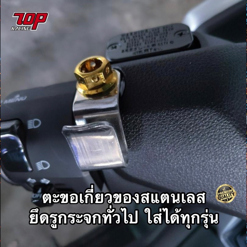 ตะขอเกี่ยวของ ยึดรูกระจกสแตนเลสทั่วไป ใส่กับมอเตอร์ไซค์ที่มีรูกระจกทุกรุ่น