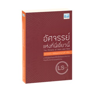 Learning Station - หนังสืออัศจรรย์แห่งที่นี่เดี๋ยวนี้