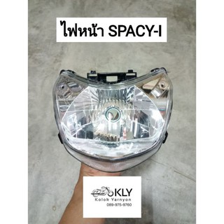 ไฟหน้า จานฉาย SPACY-I สเปซที่ไอ งานแท้ศูนย์ HONDA