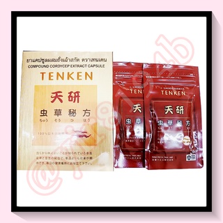ถั่งเฉ้าสกัด TENKEN Condyceps Sinensis แถมฟรี 2 ซอง