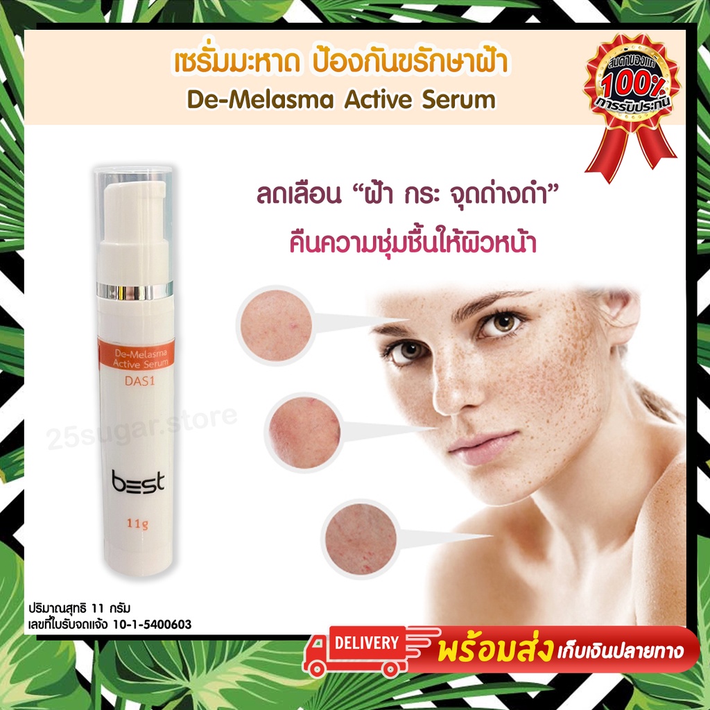 เซรั่มมะหาด เบสท์ b35t บำรุงผิวหน้า De-Melasma Active Serum ลดฝ้า กระ จุดด่างดำบนใบหน้า พร้อมทั้งปกป