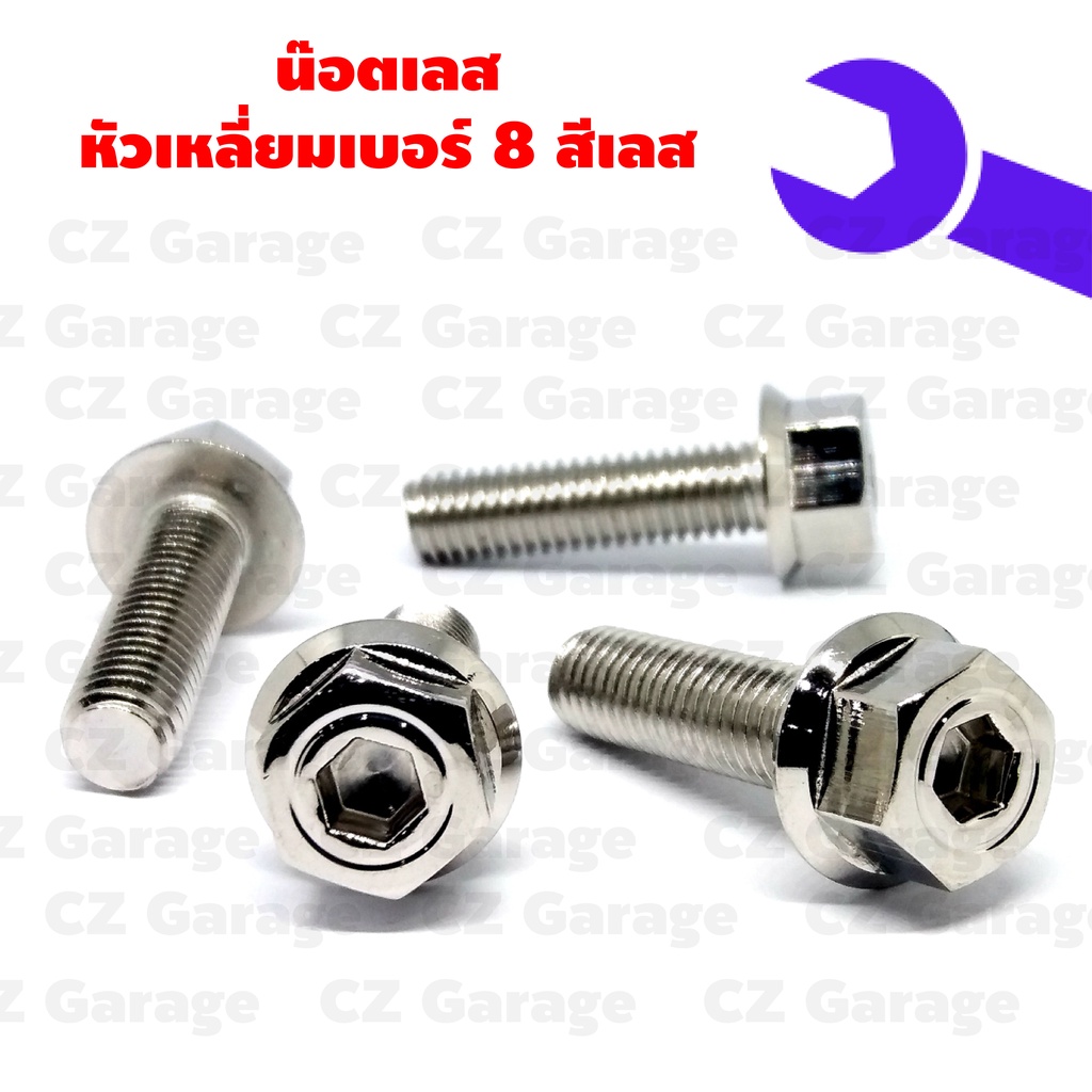 น๊อตเลสหัวเหลี่ยมเบอร์ 8 น๊อตโกโร่M5 ขนาดยาว 1.2 - 4 ซม.