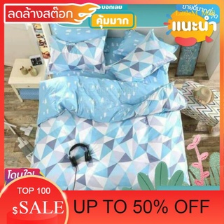 LittleM_Mall SALE ชุดเครื่องนอนลายเพชรฟ้า+ผ้านวม (6ชิ้น) สินค้าน่าใช้ ต้องมีในบ้าน