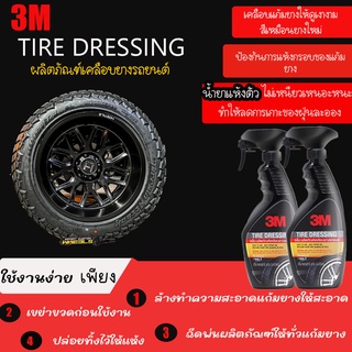 3MTIREDRESSINGผลิตภัณฑ์เคลือบยางรถยนต์