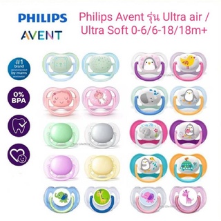 (มีลายด้านในอิ่กมาก)จุกหลอก Phillips AVENT Ultra Soft ,Ultra air แท้ ล้าน%