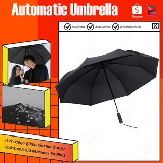 Automatic Umbrella ร่มกันแดดกันฝน ร่มอัตโนมัติ ร่มกันแดด ร่มกันฝน เปิดปิดเพียงปุ่มเดียว