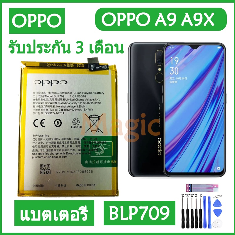 Original แบตเตอรี่ OPPO A9X A9 battery (BLP709) 4020mAh รับประกัน 3 เดือน