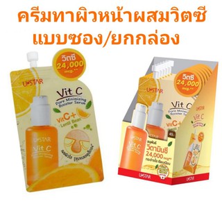 ครีมทาหน้า ผสมวิตามินซี Ustar Vit C Pore Minimizing​ booster serum แบบซอง/ยกกล่อง