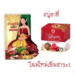 สมุนไพรว่านบ้านแก้วใส แบบใหม่ซองสีเขียว ว่านสเน่ห์หา ของแท้100% สบู่ยายี๋