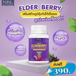 #ส่งฟรี NBL Elder berry เอลเดอร์เบอร์รี่ เสริมภูมิคุ้มกัน ภูมิแพ้ ต้านหวัด บำรุงสายตา