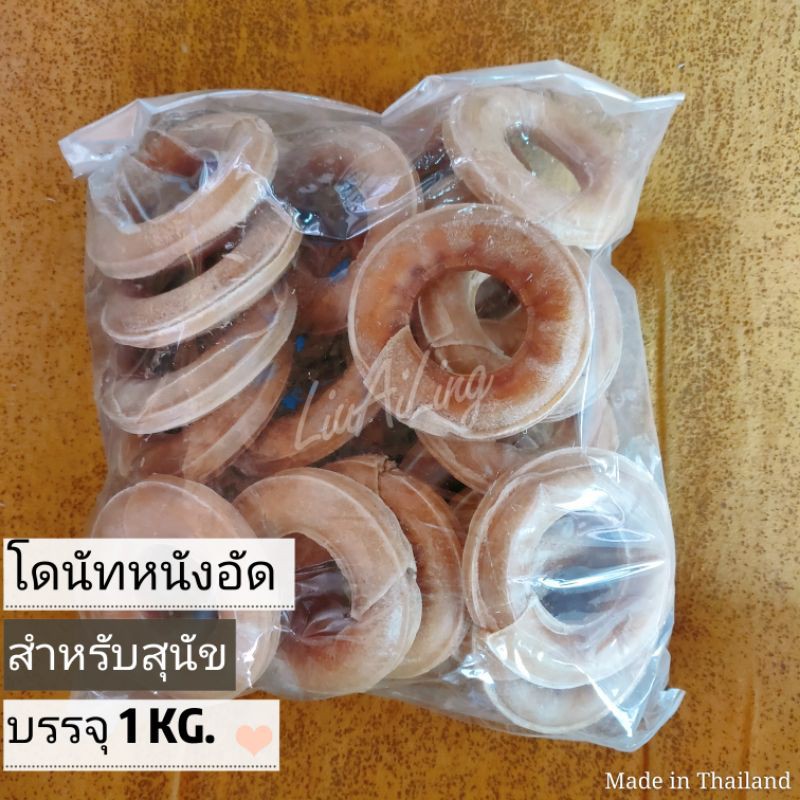 ขนมขัดฟันสุนัข โดนัทสุนัข ขนาดเล็ก - ใหญ่ ขนมสุนัข ห่วงฝึกสุนัข