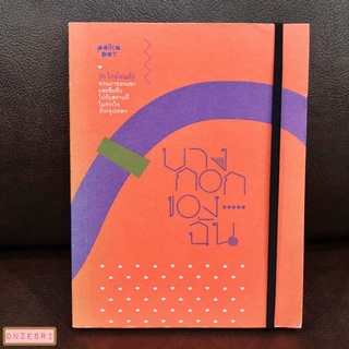 หนังสือ บางกอกของฉัน / polkadot