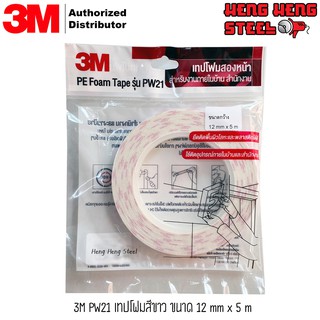 3M เทปโฟมสองหน้า รุ่น PW21 ขนาด 12 มม.x5 ม.