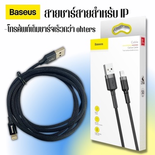 สายชาร์จอย่างรวดเร็ว Baseus Cable 1M /2M สายชาร์จ 2.4A สายไฟชาร์จ สายชาร์จโทรศัพท์ usb cable