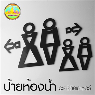 ป้ายห้องน้ำโมเดิร์น ดีไซน์ใหม่ แนวนิวโมเดิร์นมินิมอล งานอะคริลิคเลเซอร์