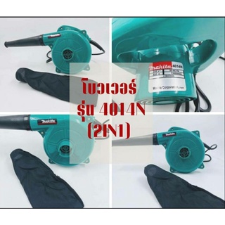 เครื่องเป่าลม โบวเวอร์  Makita 4014N (2IN1) จะเป่าลมก็ได้ จะดูดฝุ่นก็ได้