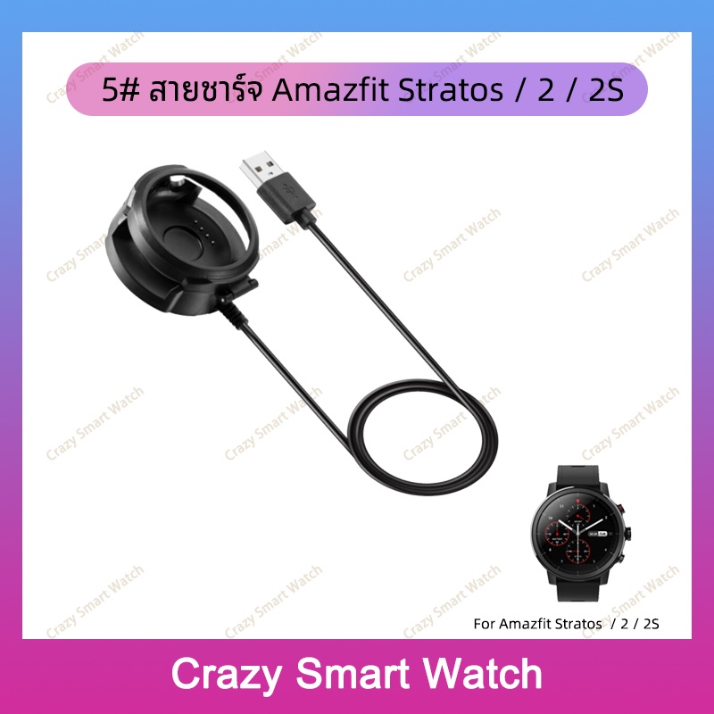5# สายชาร์จ Amazfit Stratos / Stratos 2 / Stratos 2S Smart Watch ที่ชาร์จ charger cable for  Amazfit Stratos / 2 / 2S
