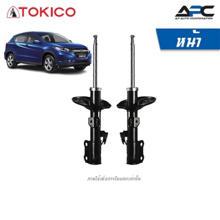 TOKICO โช้คอัพแก๊ส รถ HONDA HR-V ฮอนด้า เอชอาร์-วี ปี 2014-