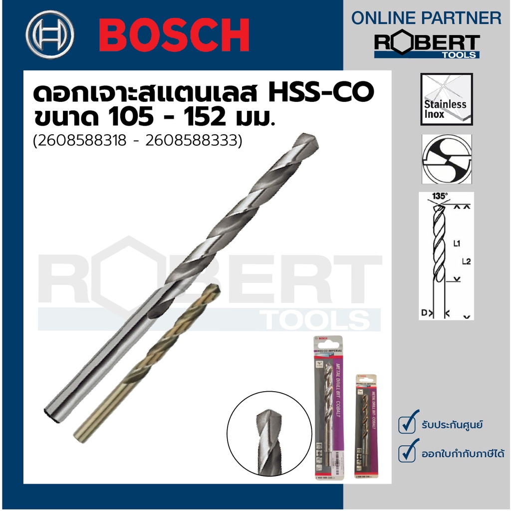 Bosch รุ่น ดอกเจาะสแตนเลส HSS-CO (ขนาด 105 - 152 มม.) (2608588318 - 2608588333)