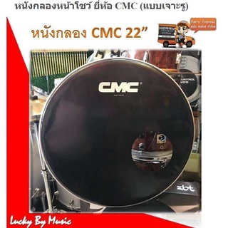 หนังกลอง หนังหน้ากลอง CMC ขนาด 22 นิ้ว มีให้เลือก 2 แบบ สามารถใส่กับ กลองกระเดื่อง เบสดรัม ขนาดมาตรฐาน 22 นิ้วได้ค่ะ  หนังหน้ากลอง CMC ขนาด 22 นิ้ว  🧿 ของ CMC แท้ 🧿 ใช้ได้กับกลองทุกยี่ห้อ