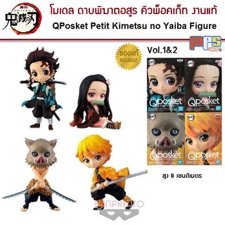 โมเดล ดาบพิพิฆาตอสูร คิวพ็อคเก็ท เซ็ต 4 ตัว QPosket Petit Kimetsu no Yaiba Figure ลิขสิทธิ์แท้ Bandai