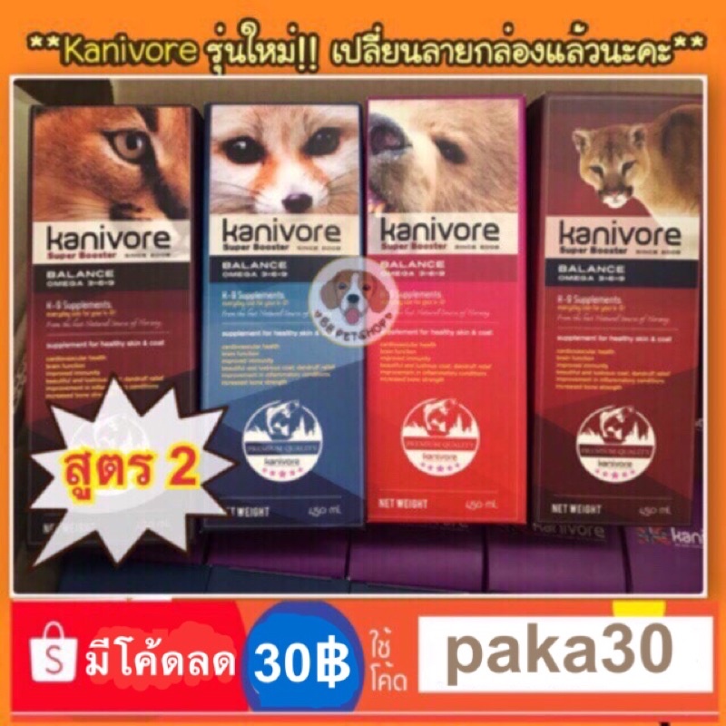 🔥SALE ขวดใหญ่🔥Kanivore (สูตร2)ที่สุดบำรุงขนหมาแมว❤️"Skin&Coat Booster"(Exp.02/23)