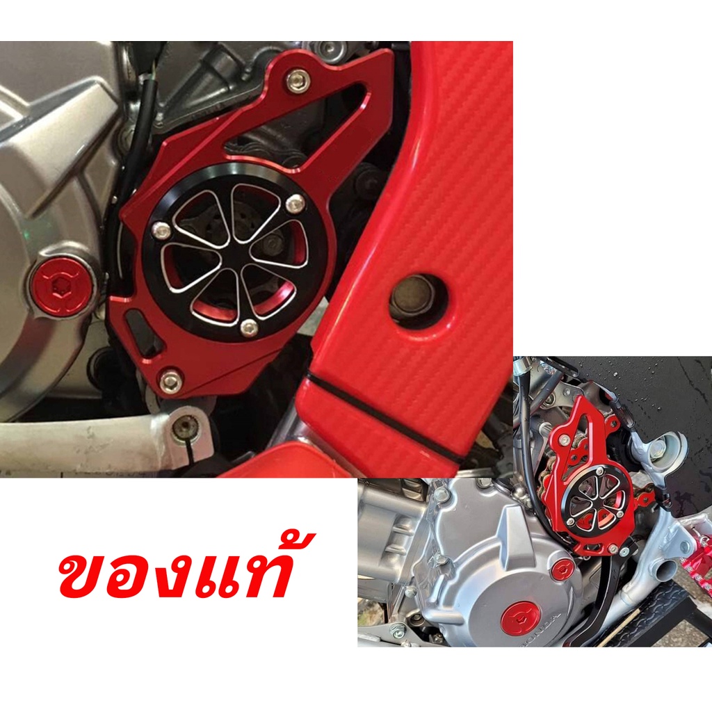 ครอบสเตอร์หน้า  แต่ง CRF 250 - 300 บังสเตอร์หน้า อลูมิเนียม CNC /46