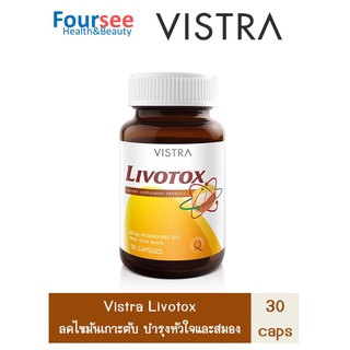 VISTRA Livotox 30 แคปซูล สุขภาพตับ วิสทร้า