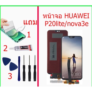 หน้าจอ   P20lite/nova3e แถมชุดไขควงกาวฟิล์ม