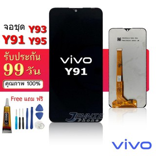 ชุดหน้าจอมือถือ วีโว่ Vivo Y91 LCD+Touchscreen แถมฟรีชุดไขควง กาวติดโทรศัพท์