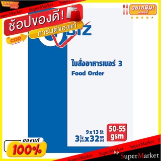 ใบสั่งอาหาร/เครื่องดื่ม ตราคิวบิซ คาร์บอนในตัว 3ชั้น ขนาด 9x13cm เล่มละ32ชุด แพ็คละ10เล่ม Q-Biz Food Drink Order Form