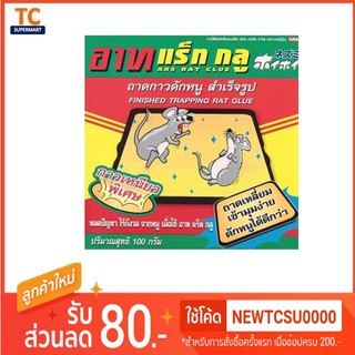 อาท ถาดกาวดักหนูสำเร็จรูป 100กรัม Ars rat glue 100g