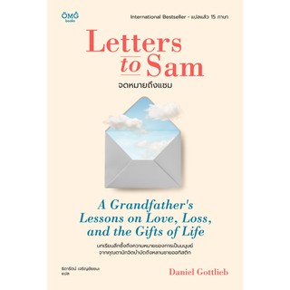 Letters to Sam จดหมายถึงแซม