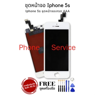 ชุดหน้าจอ 5S/SE  หน้าจอสัมผัสแบบทัชสกรีน จอ LCD คุณภาพดี  LCD  5s แถมฟรีชุดเครื่องมือแกะจอ