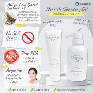 หมอมวลชน เนอริช คลีนซิ่งเจล เจลล้างหน้า 300 กรัม (Nerrish Cleansing Gel)