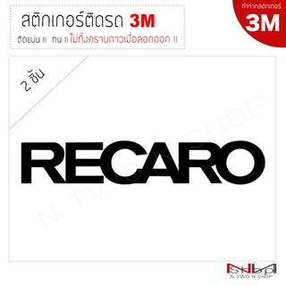 สติ๊กเกอร์ติดรถยนต์ 3M RECARO ไม่ทิ้งคราบกาวเมื่อลอกออก