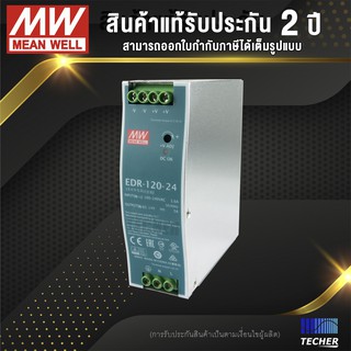 EDR-120-24 | MEAN WELL DIN Rail Switching Power Supply 24V 5A 120W