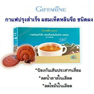 กาแฟปรุงสำเร็จ ผสมเห็ดหลินจือสกัด กิฟฟารีน Coffee Mix Powder 3 in 1 with Ling Zhi