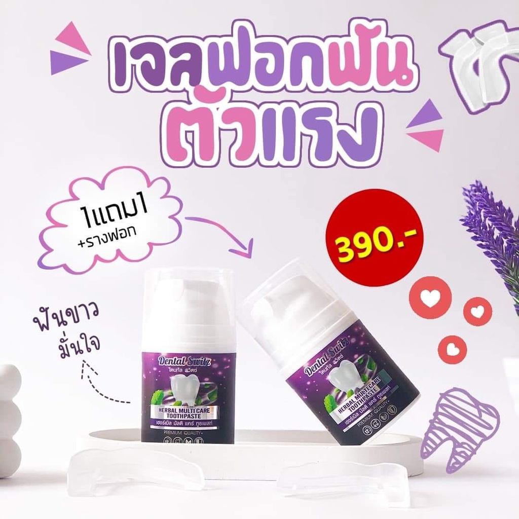 เจลฟอกฟันขาว  ยาสีฟัน Dental Switz