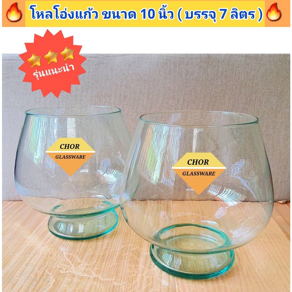 โหลโอ่งแก้วทรงมีฐานกว้างลำตัว10 นิ้วสูง10 นิ้ว จุน้ำ 7 ลิตร [พร้อมส่ง]ใส่น้ำยำน้ำจิ้ม เลี้ยงปลาเครื่องส้มตำใส่น้ำหวาน100